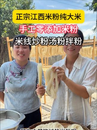 纯大米手工米粉,不加淀粉不加胶,好煮好消化,特别适合老人小孩,软糯爽滑#江西米粉 #米粉
