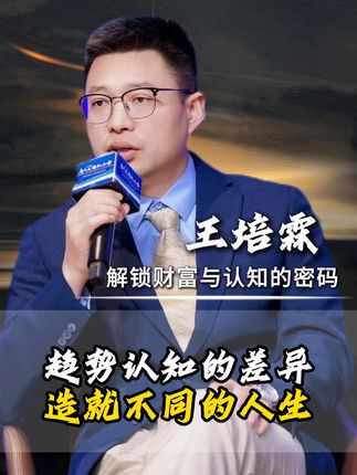 趋势认知的差异 造就不同的人生#认知 #历史 #经济