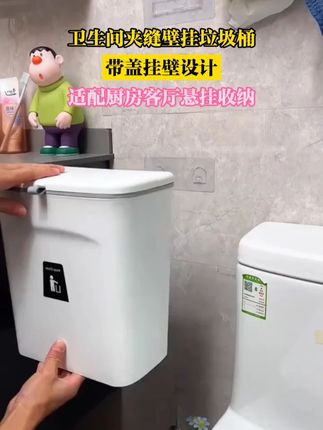 给你家也安排一下这个垃圾桶吧,免打孔壁挂式,翻盖防臭 打扫浴室卫生也方便。 #垃圾桶 #壁挂垃圾桶 #厨房垃圾桶 #厨房好物 #浴室好物