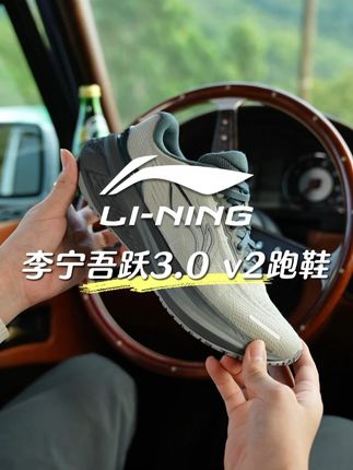 李宁吾跃3.0 V2上脚高级百搭,通勤超合适!#好鞋推荐 #跑鞋推荐 #李宁 #李宁官方旗舰店 #李宁吾跃 ARSV111-5