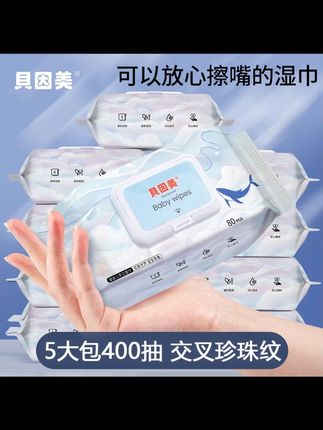 贝因美新生婴儿手口专用湿巾宝宝幼儿童80抽大包家庭实惠装湿纸巾#婴儿湿巾 #手口专用湿巾 #贝因美湿巾 #宝宝清洁 #实惠装湿巾
