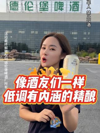 像酒友们一样低调有内涵的精酿#夏天的快乐是烧烤啤酒好朋友 #哪凉快就去哪喝一杯 #抖in小酒馆啤酒节 #大暑消夏开吃啦