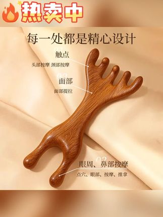 韬韬推荐 檀木五爪头部按摩器头皮经络按摩梳刮痧养生抓头疗梳子拨筋棒鹿角#头部按摩器 #好物分享 #评价好物 #标记万物 #无限回购的宝藏单品