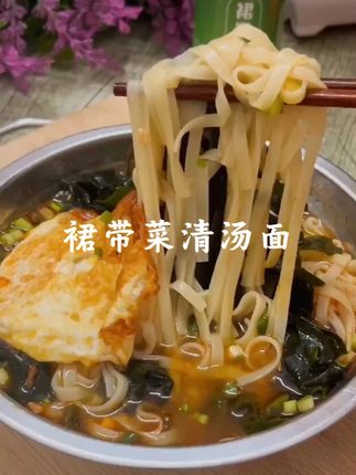 早餐夜宵不知道吃啥,你就花3分钟做一碗裙带菜清汤面,简单好吃 #清汤面 #裙带菜 #面条的神仙吃法 #面条的n种吃法 #早餐