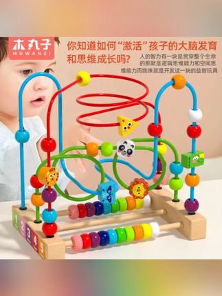 婴儿童绕珠多功能益智力动脑玩具串珠男孩女孩0宝宝1绕珠益智玩具#婴儿童玩具 #绕珠益智玩具 #多功能玩具 #宝宝益智 #动脑玩具