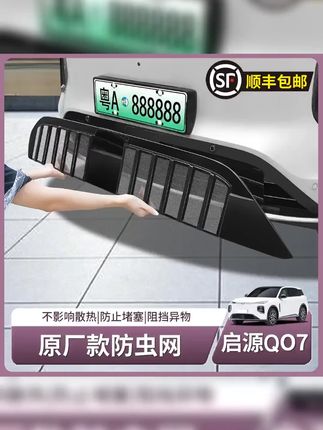 长安启源A07专用防虫网|启源q07深度评测|启源q07有7 #启源q07 #专车专用 #汽车用品 #车载好物 #汽车好物 长安启源Q07专用防虫网前杠进气中网防尘保护罩配件用品装饰配件