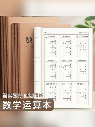 小学生数学运算对齐纸竖式计算演算纸草稿本演算活页练习草稿纸#学习用品 #学生用品 #练字帖 #小学生数学运算练习纸 #草稿纸
