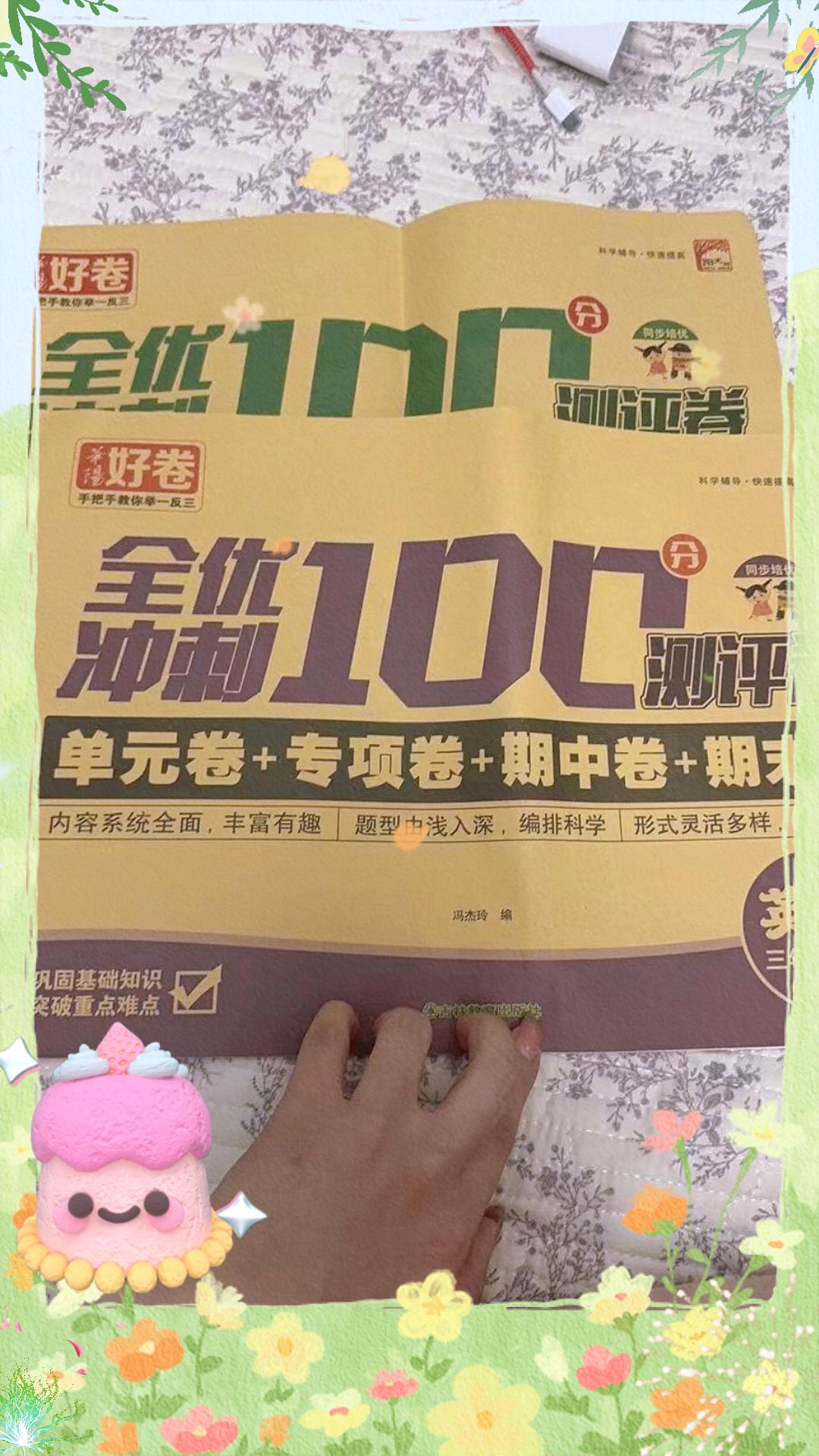 #期末测试卷 #测试卷 #学霸秘籍 #试卷
