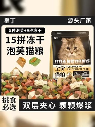 亚宠展会皇丁猫粮 泡芙夹心酥 冻干多拼成猫幼猫增肥发腮全价通用 #泡芙冻干猫粮猫粮推荐性价比高排行榜 #猫粮