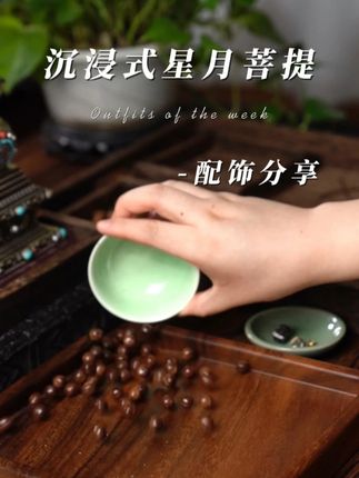时光会沉淀最真的情感 心不定的时候来穿珠,让自己心定下来.....#沉浸式串珠 #沉浸式解压 #星月菩提 #陈籽星月菩提 #海南星月菩提 @抖音小助手