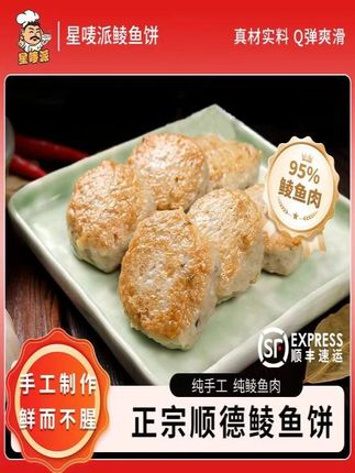 顺德均安新鲜鲮鱼饼 广东美食土鲮鱼肉特产成品食品南方特色小吃#肉类食品 #鱼饼 #食品饮料