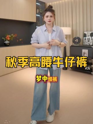 秋季高腰牛仔裤!初秋拍档宽松直筒,百搭舒适,超实穿~ #大码女装 #牛仔裤 #大码搭配 #显瘦裤子 #显瘦牛仔裤