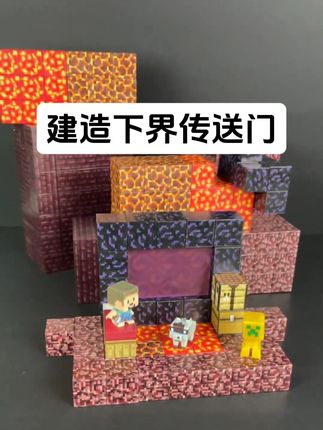 建造下界传送门 #积木 #磁力块 #我的世界 #益智玩具