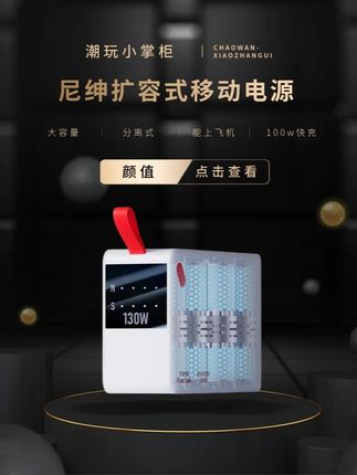 大容量能上飞机高铁 #移动电源 #充电宝 #大容量充电宝 #分离式充电宝