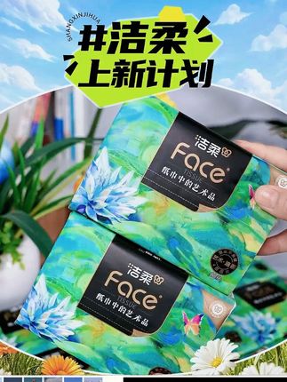 洁柔艺术油画抽纸,4层柔韧加厚,精致的压花,纸巾中的艺术品!#自用好物推荐 #种草 #洁柔油画 #生活用纸 #实惠好物