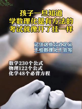 初中孩子学习不上心,试试这个初中秒记考点及公式,涵盖初中三年数理化知识点#初中数学  #满分星