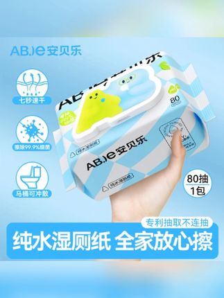 安贝乐纯水湿厕纸家用卫生大包孕婴温和湿厕巾可冲散#湿厕纸 #湿厕纸推荐 #家用湿厕纸 #湿厕巾 #湿厕巾推荐