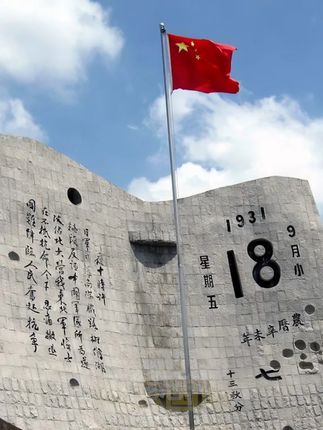 94年前的今天,九一八事变爆发。铭记那些血泪屈辱,铭记先辈的不屈抗争。今日中国,早已不是1931年的中国,勿忘国耻,吾辈自强!