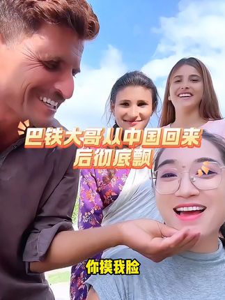 巴铁富贵大哥从中国回来后彻底飘了,竟做出这种事 #巴基斯坦友谊村 #巴基斯坦 #海外生活 #口红 #好物推荐🔥 @巴基斯坦黑妞🍀友谊村