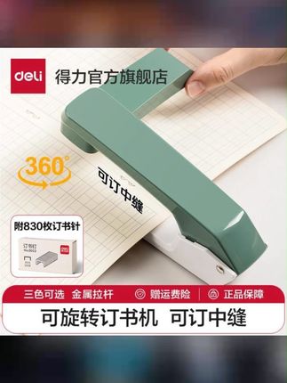 得力可旋转订书机学生用订书器家用型多功能办公钉厚书省力订书机 #订书机 #学习用品 #文具安利 #订书机小型 #开学必备