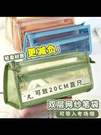 笔袋透明网纱学生考试专用文具袋儿童铅笔袋双层立体大容量收纳袋#笔袋透明网纱 #笔袋 #纱网笔袋 #儿童铅笔带 #大容量收纳袋