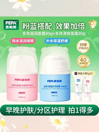 【四季早晚补水滋润宝宝霜】PEPA皮帕熊金银花婴儿多效面霜保湿舒缓#宝宝霜 #宝宝霜太适合冬天了 #宝宝霜推荐 #面霜 #面霜推荐