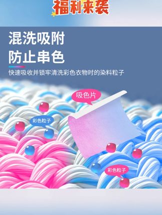 悦安净防串色洗衣吸色片洗衣机防串染色母片衣服混洗吸色护色隔纸#洗衣吸色片 #吸色片 #吸色片防串色洗衣片 #吸色片防串色 #防串色纸
