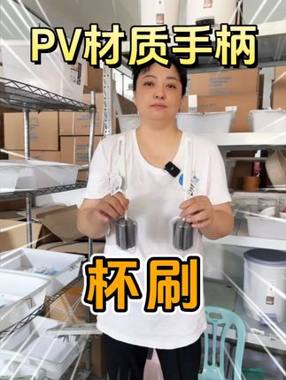 杯子清洗总刷不到底,手还使不上劲?之前用的杯刷刷头太软,没几下就变形,刷到深处还使不上力。这款杯刷不一样,刷头经久耐用,键它还有挂钩设计,用完直接挂起来,再也不用担心找不到,冲洗也超方便,一冲就干净。这么好用的杯刷,快来直播间看看吧!#杯刷 #厨房好物 #好家居茶花造 #茶花闭眼入的产品清单推荐