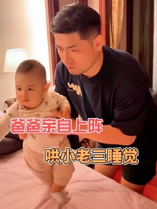 今天爸爸承包小老三睡前流程,温柔带娃反差感拉满#混血宝宝 #人类幼崽 #萌娃 #跨国婚姻