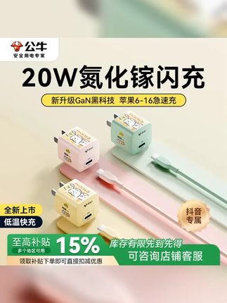 公牛20W氮化镓快充,苹果16充电器,45W低温快充,iPhone15适用。话题 # #小充电头 # #公牛科技 #iphone充电器