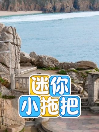 被我找到了这个#迷你海绵拖把 还是第一次见!好好用!单手就能操作不用洗抹布手都不用沾水!脏了清水冲一冲就干净!#免手洗拖把 #迷你小拖把