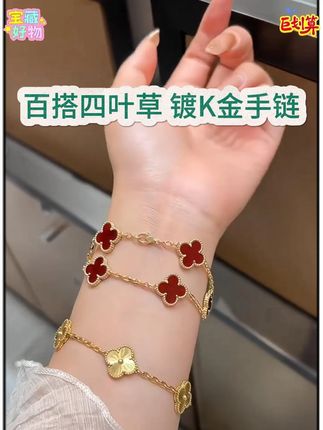 百搭四叶草 镀K金手链珐琅手链 时尚轻奢款精美 #手链推荐分享 #时尚精美
