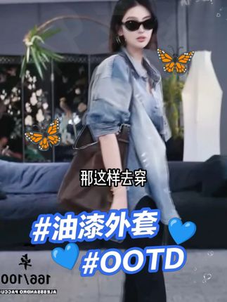 【主角丹宁/油漆外套】棉翻领手工擦色时尚牛仔外套 #洛哥 #穿出自己的风格 #时髦精 #又美又飒 #时尚达人