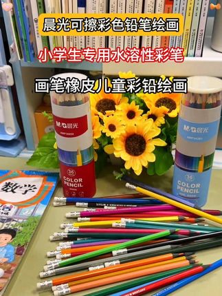 终于找到一款可擦彩铅了,色彩丰富,涂色顺畅,不用担心画错了!推荐~ 画#画画#想画就#彩铅画#彩铅#晨光