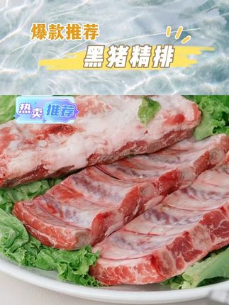 王明公黑猪精排2000克黑猪肉新鲜真空包装2斤一包#黑猪肉 #排骨 #猪肉 #黑猪 #猪排骨