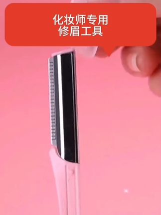 帝兰修眉刀剃刮眉毛刀片男女初学者便捷安全型化妆师专用修眉工具 #修眉刀 #安全型折叠刮毛 #修眉工具 #剃毛锋利便携 #初学者微距