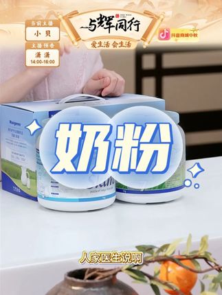 奶粉#奶粉 #奶粉推荐 #好喝不贵 #好产品一起分享