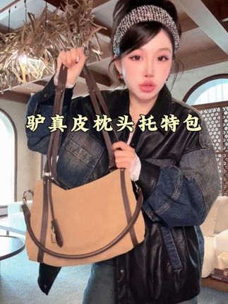 驴真皮枕头托特包奢牌感重磅牛反绒大空间百搭包包 #新款搭配每日更新中 #真皮女包 #真皮包包女 #实背 #百搭包包