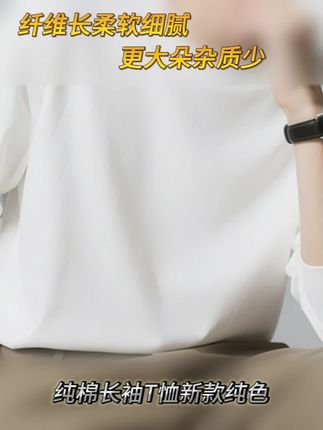 【不用盯着大牌买】100%纯棉!!!这款长袖穿起来真的太舒服了,质感真的太棒了!