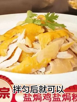 懒人盐焗粉家用客家盐焗鸡调味料手撕鸡腌料 #手撕鸡腌料 #腌料 #盐焗鸡调味料 #盐焗鸡 #盐焗粉