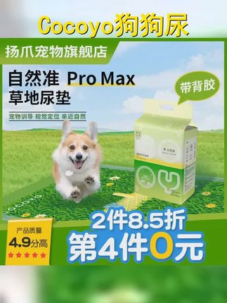 Cocoyo宠物尿垫加厚吸水除臭狗狗尿垫草地尿垫尿片隔尿垫萌宠好物 #狗狗尿垫 #新手养狗 #宠物尿垫 #萌宠好物 #定点上厕所