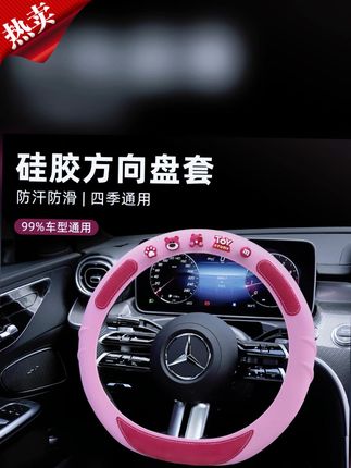 新款可爱卡通硅胶方向盘套,女士防滑四季通用! #防滑保护把套 #四季通用套 #防滑保护套 #女士方向盘套 #方向盘防滑套