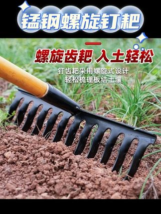 锰钢螺旋钉耙家用开沟松土耙子四齿六齿园艺扭齿加厚钉耙农用耙草#锰钢螺旋钉耙 #钉耙 #农用耙子 #四齿耙子 #高性能实用工具