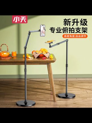 小天悬臂手机支架落地俯拍补光桌面拍摄美食书法直播360度旋转架#手机支架 #360度旋转 #俯拍支架 #直播设备 #拍摄神器