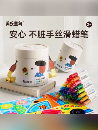 美乐儿童丝滑蜡笔不脏手安全可水洗旋转蜡笔套装幼儿园涂鸦油画棒#儿童蜡笔 #美乐蜡笔 #不脏手 #可水洗 #幼儿园涂鸦