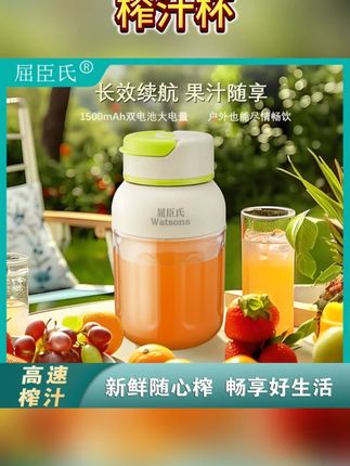 屈臣氏便携式榨汁杯,夏天女神练成怎么少得了这款榨汁杯,自己制作各种果汁,可比喝奶茶好多了#榨汁杯 #榨汁机