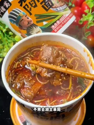 自带牛肉的#襄阳牛肉面 #妈呀太香了 慢熬8小时的牛肉汤底加上劲道的面条,真的够香够辣够过瘾#速食美食