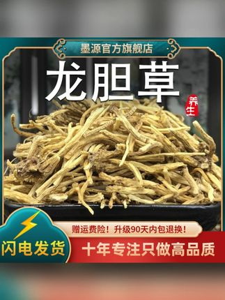 好品质的龙胆草怎么选? 北龙胆草非野生泡水泡茶好材料可搭黄芩黄芪栀子#龙胆草干货 #北龙胆草 #龙胆草黄芩栀子茶 #龙胆草
