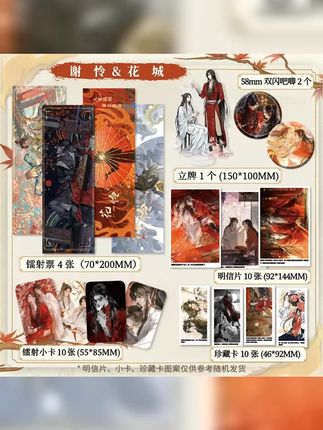 天官赐福周边大礼包37件套,有高级感满满的双闪吧唧 立牌 明信片 镭射卡 小卡 收藏卡等,真的超值! #周边 #立牌 #打开暑假的100种方式 #吧唧 #花城谢怜