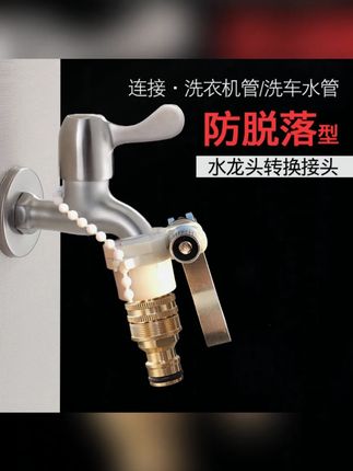 洗衣机水龙头转换器多功能转接头台盆洗车水枪水管多用途转换配件#水龙头转换器 #多功能转接头 #洗衣机配件 #洗车水枪配件 #水管转接头